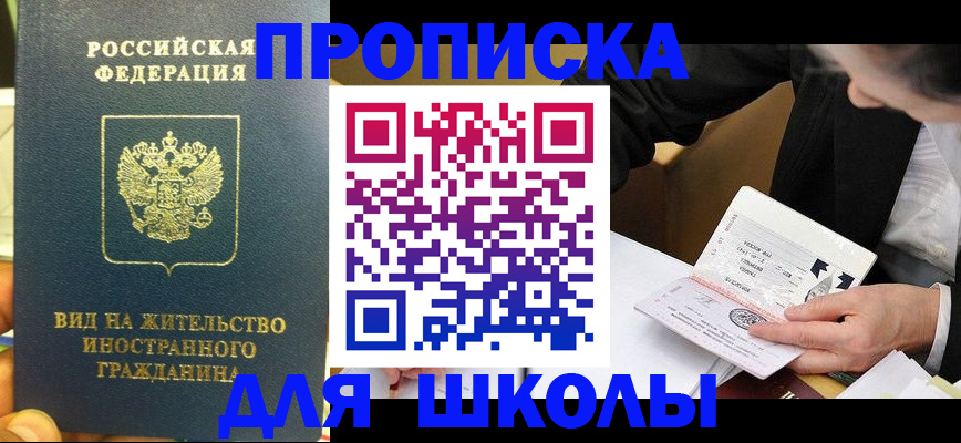 прописка для военкомата в Мытищах