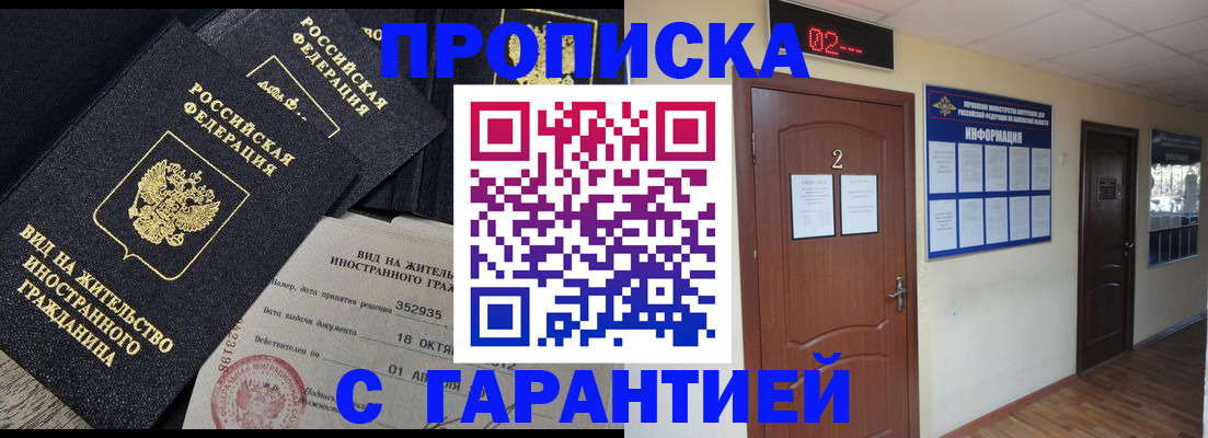 прописка для работы в Мытищах
